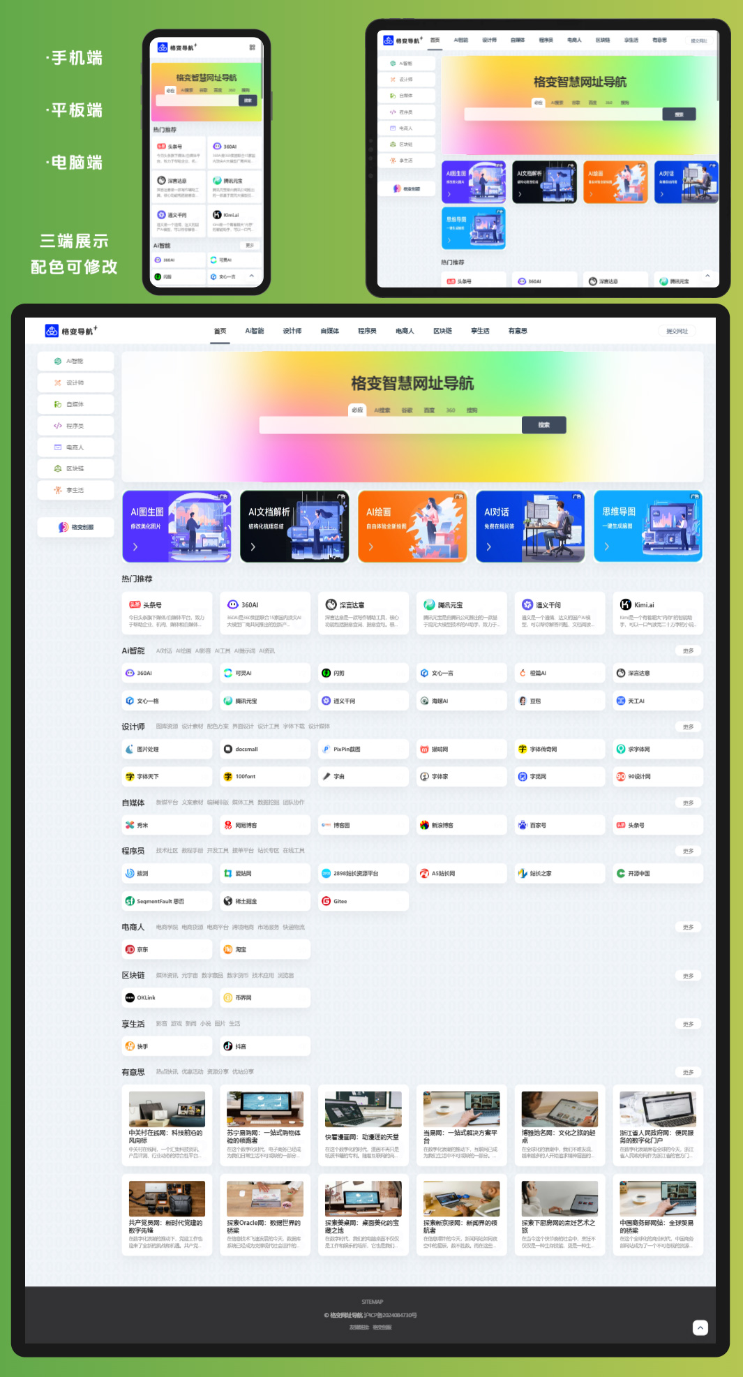 优雅大气简洁不简单的简爱网址导航系统