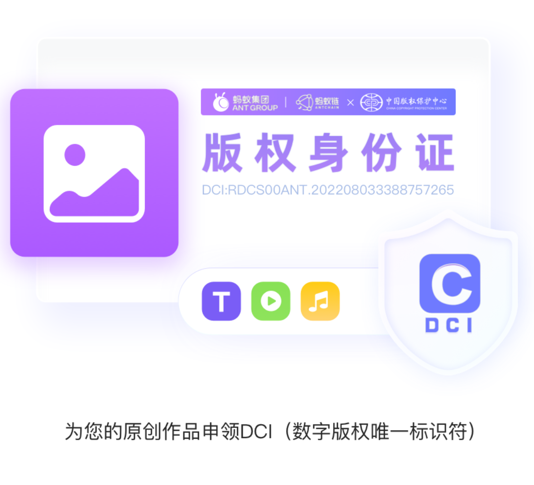 DCI 快速数字版权1分钟认证
