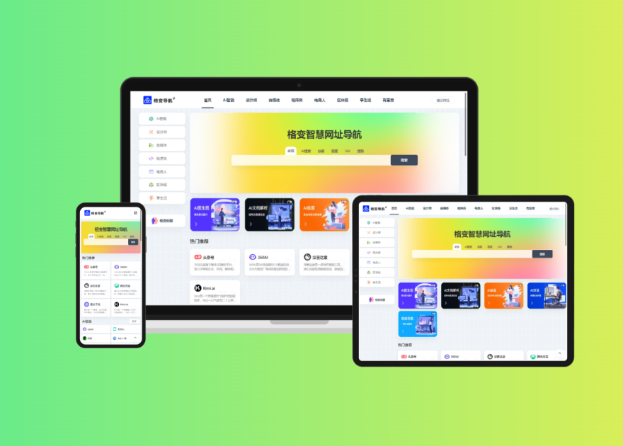 优雅大气简洁不简单的简爱网址导航系统